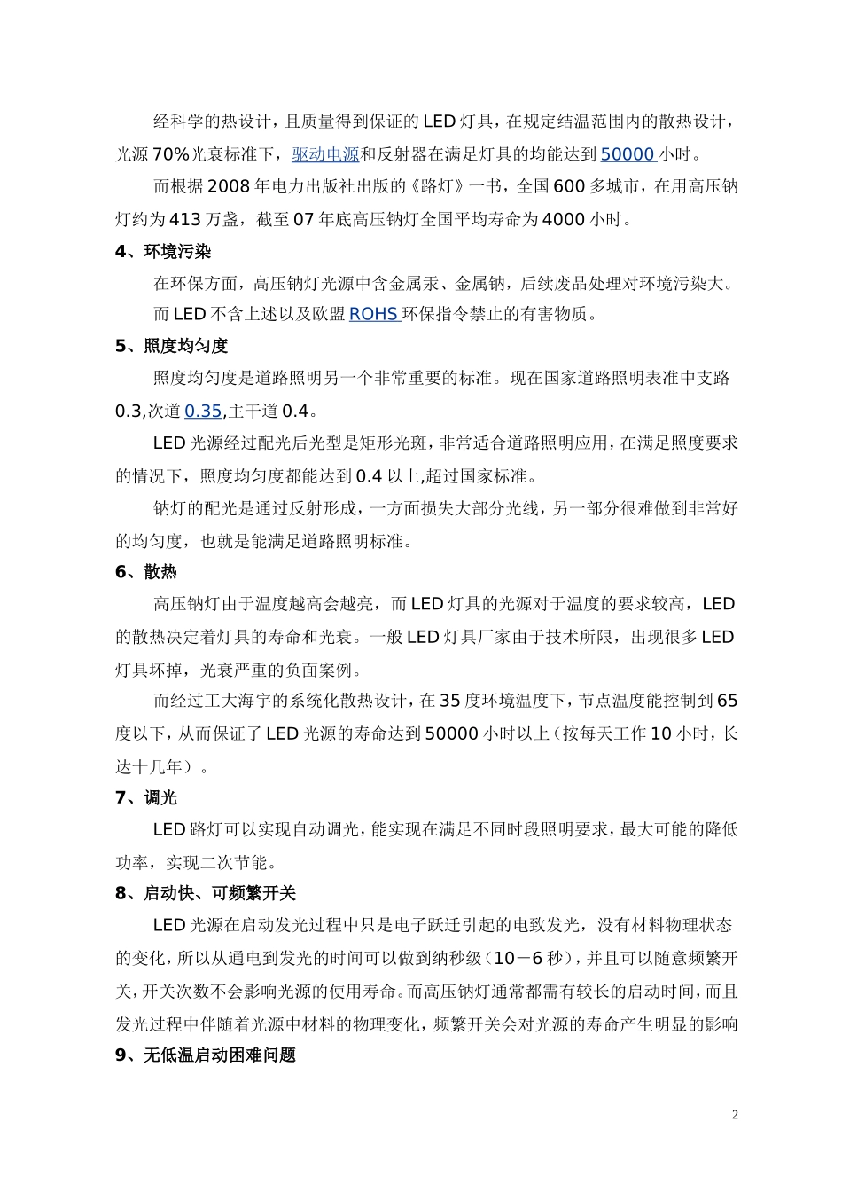 LED与高压钠灯经济效益分析_第2页