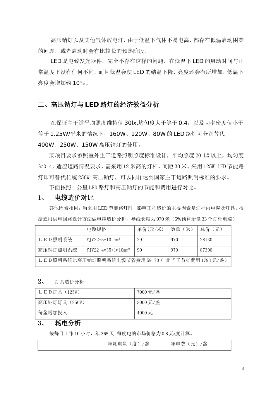LED与高压钠灯经济效益分析_第3页