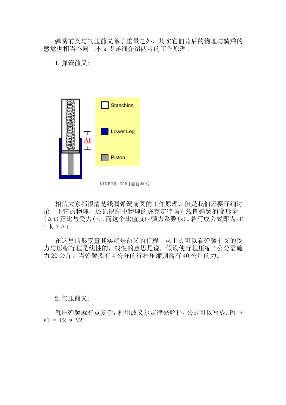 弹簧前叉与气压前叉的工作原理_第1页