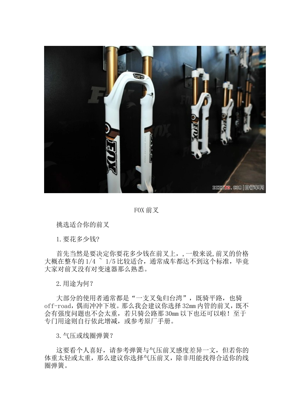 弹簧前叉与气压前叉的工作原理_第3页