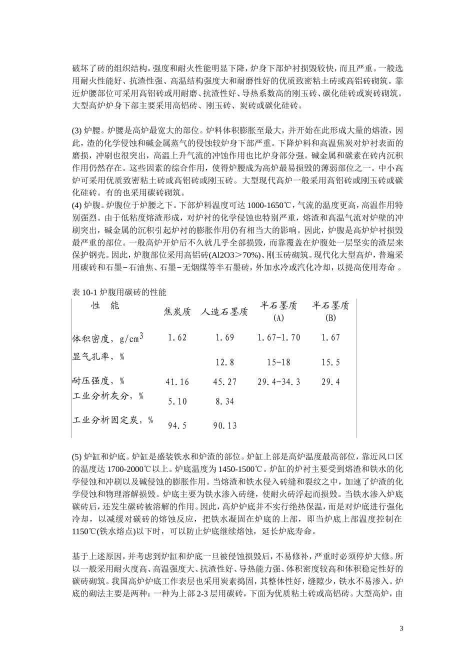 第10章 耐火材料的应用.ppt.Convertor_第3页