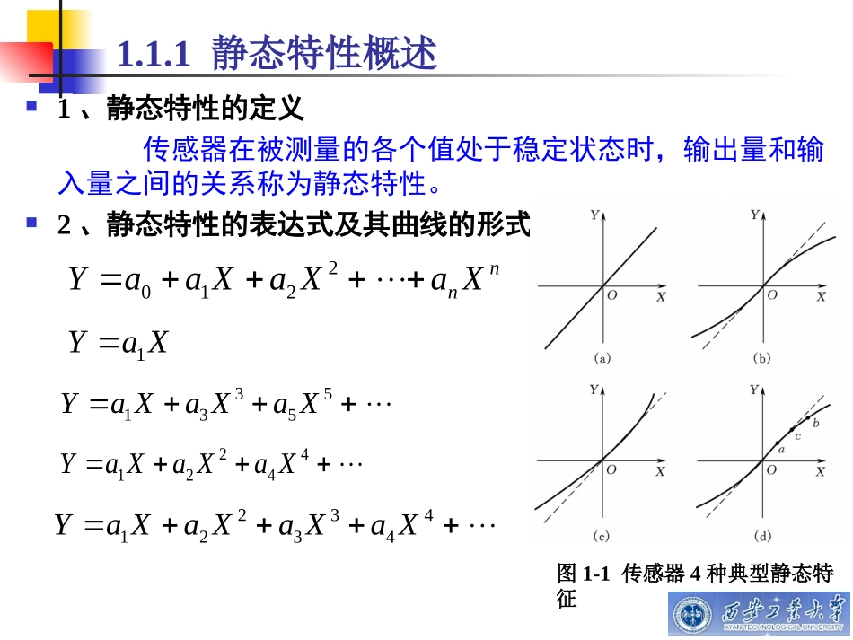 第1章 传感器的一般特性_第2页