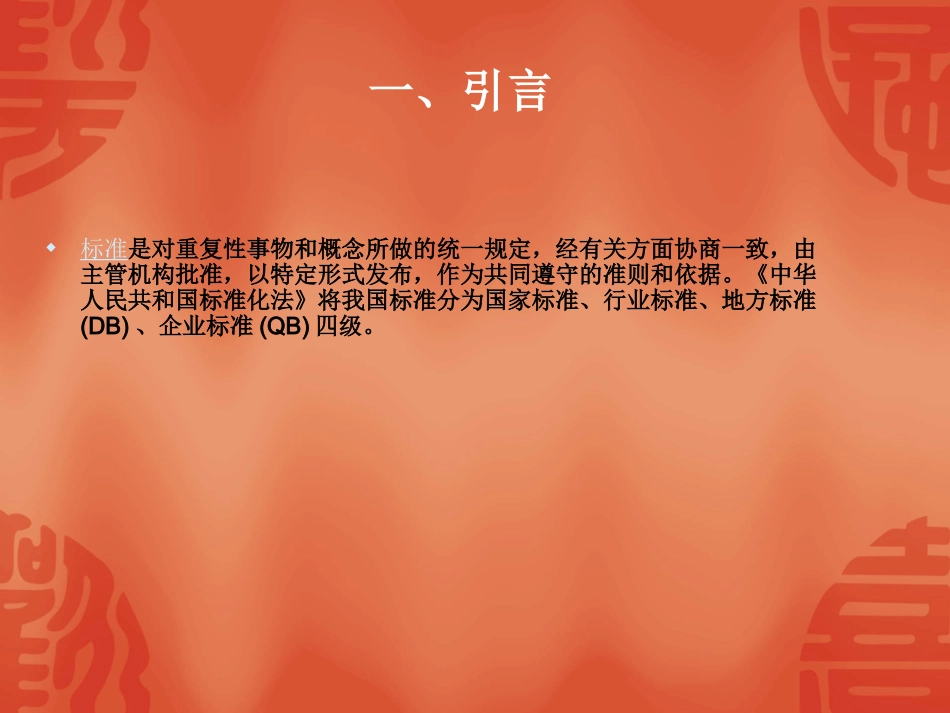 《钢桁梁(拱)架设施工》规范_第2页