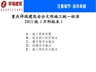 安全文明施工图集版