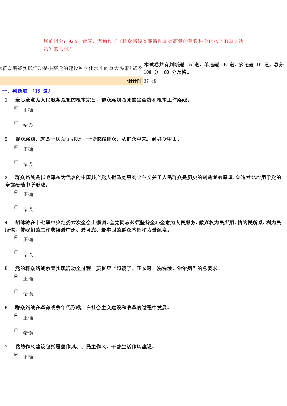 《群众路线实践活动是提高党的建设科学化水平的重大决策》试卷_第1页