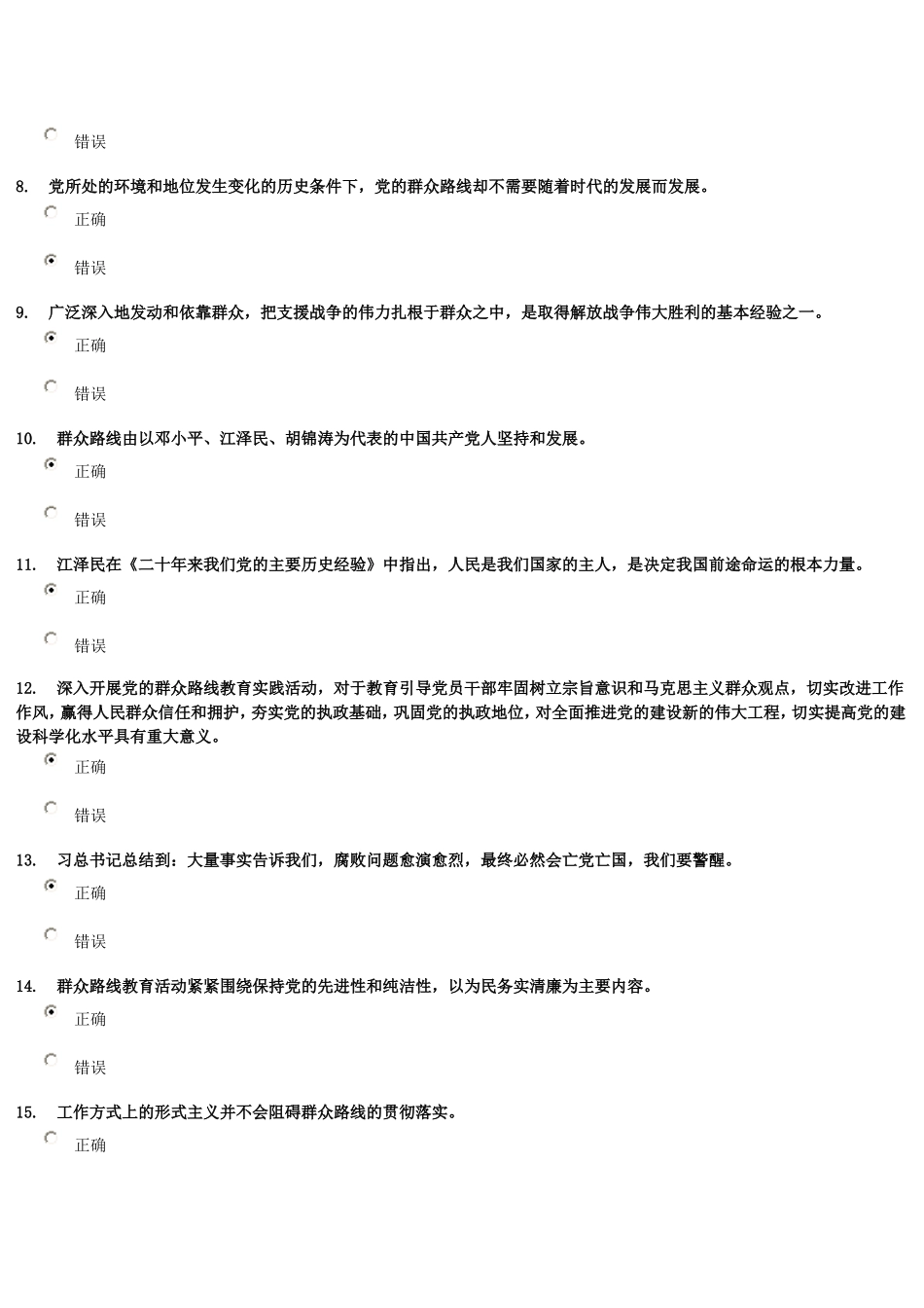 《群众路线实践活动是提高党的建设科学化水平的重大决策》试卷_第2页