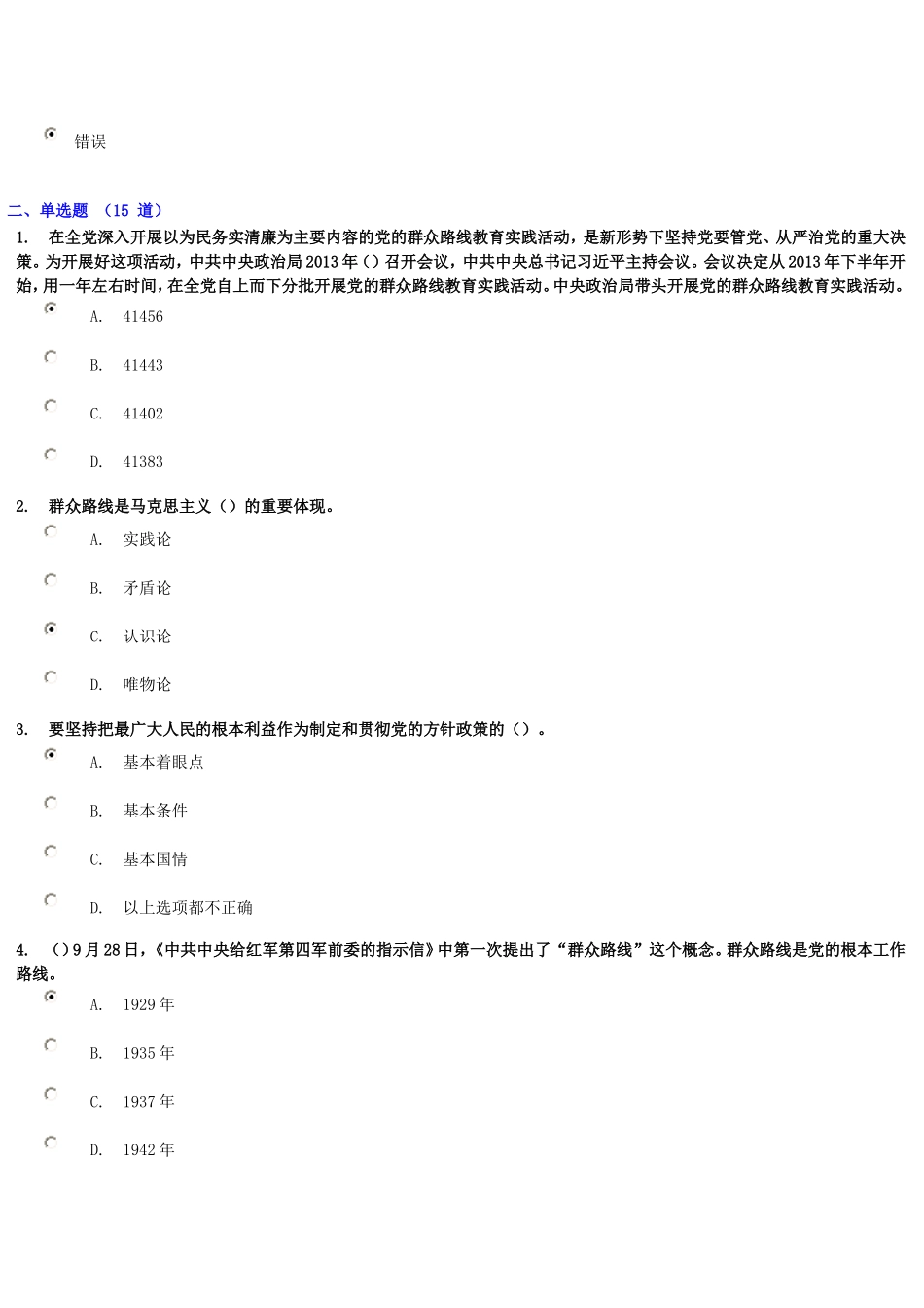 《群众路线实践活动是提高党的建设科学化水平的重大决策》试卷_第3页