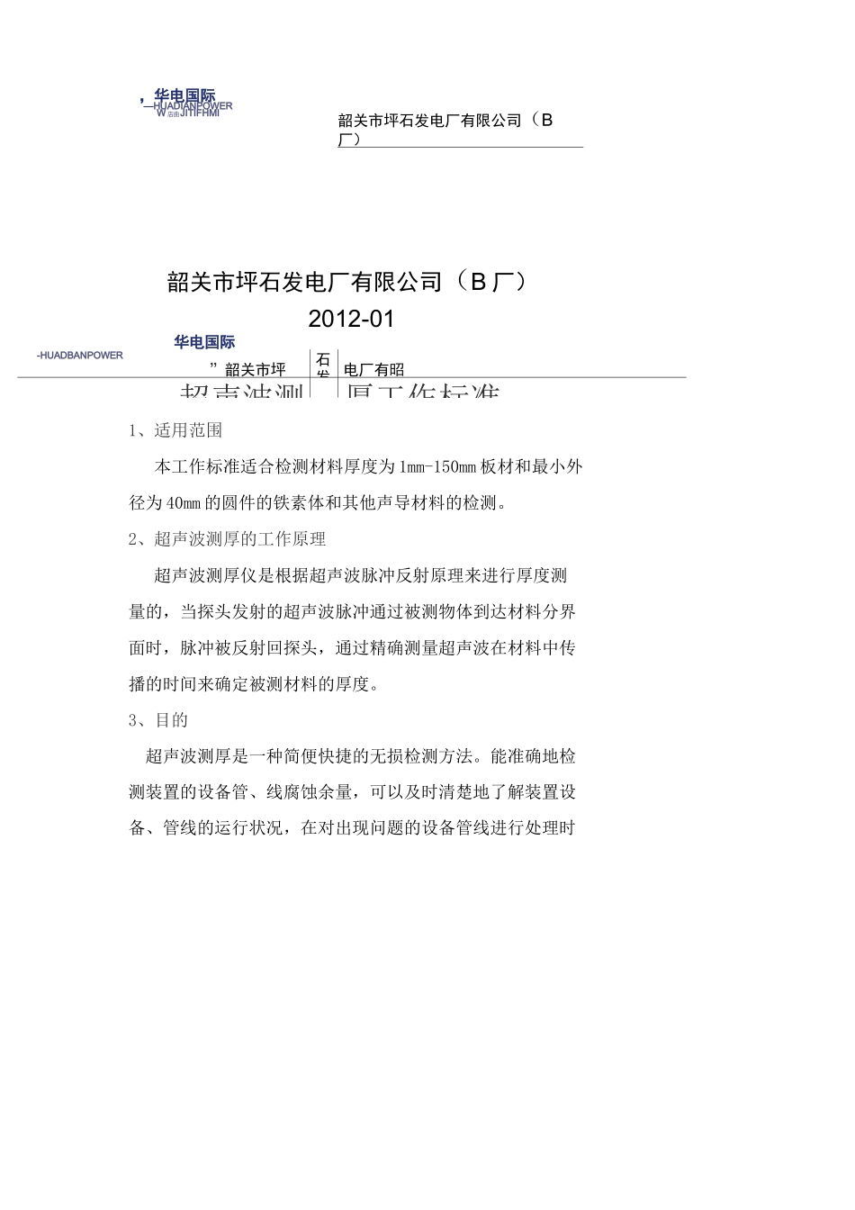 测厚检测工作标准_第2页