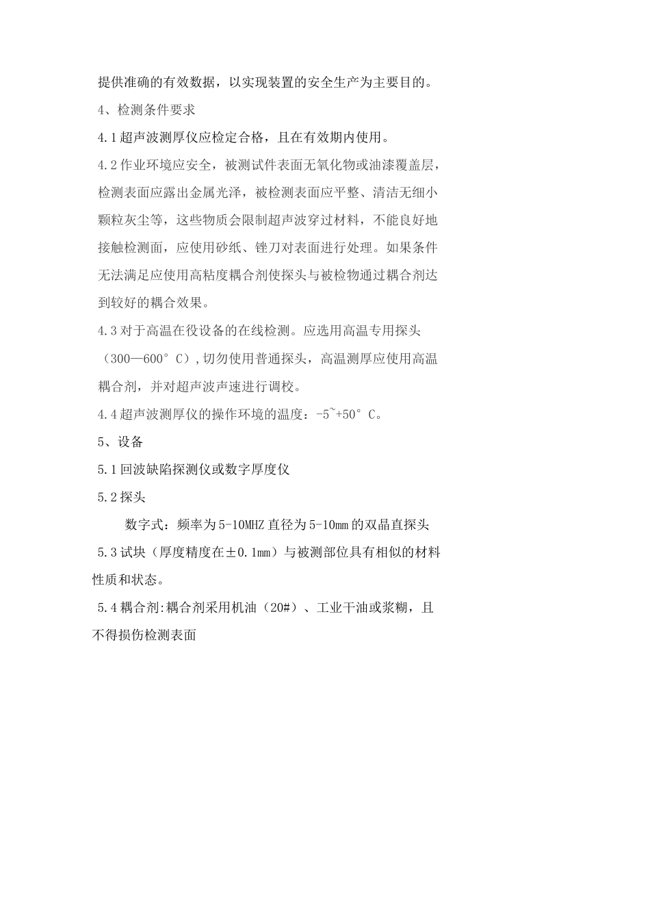 测厚检测工作标准_第3页