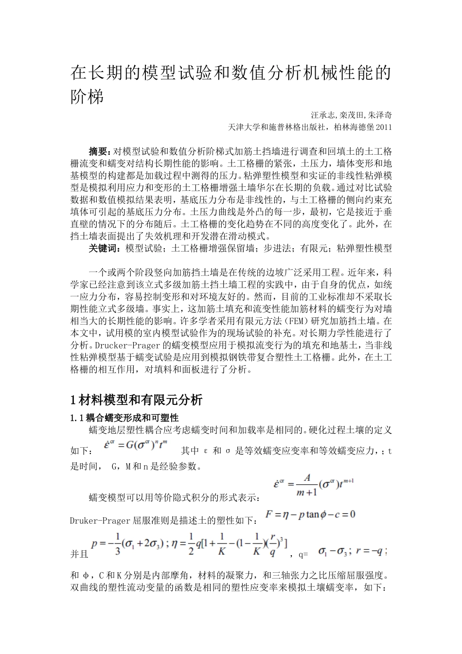 挡土墙英文 翻译_第1页