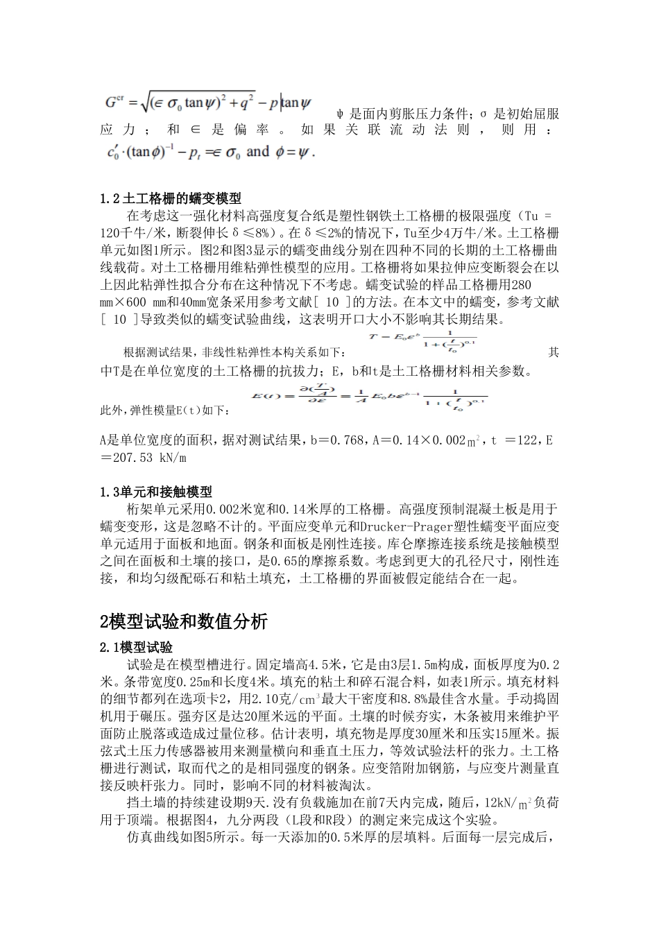 挡土墙英文 翻译_第2页