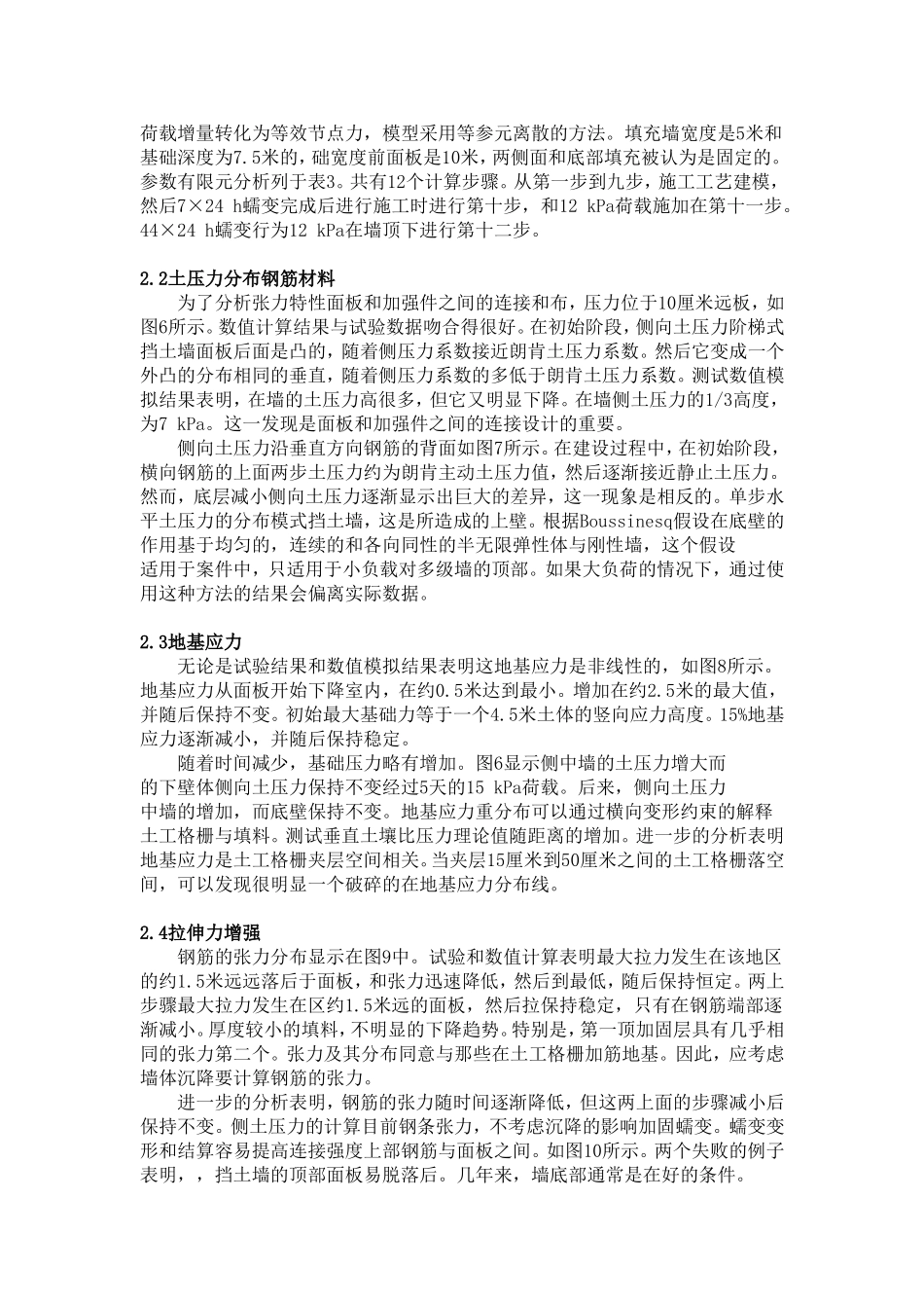 挡土墙英文 翻译_第3页