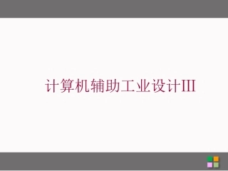 solidworks装配体、草图