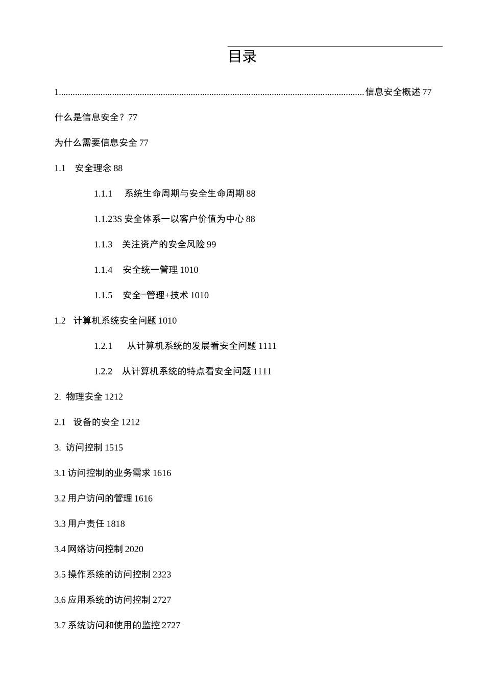 信息系统网络安全设计方案_第3页