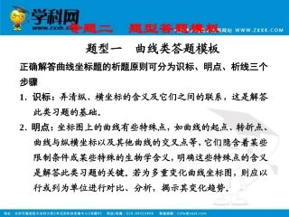 《金牌学案》高考二轮题型专项训练第二部分 专题二 题型一