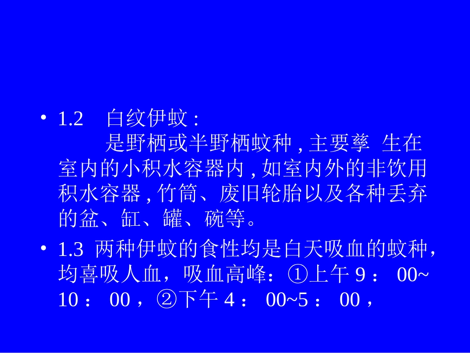 登革热的传播媒介与防制措施_第3页