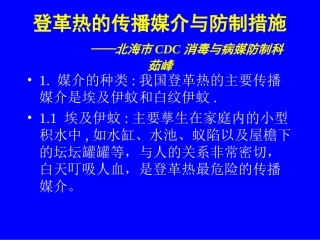 登革热的传播媒介与防制措施