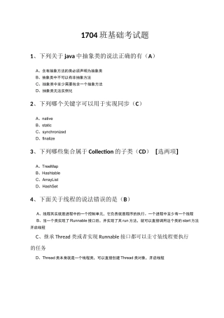 带答案-JAVA基础考试题-带答案