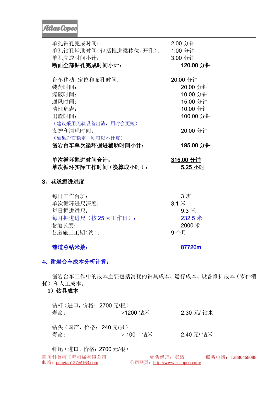 单臂凿岩台车和人工掘进使用成本对比_第2页