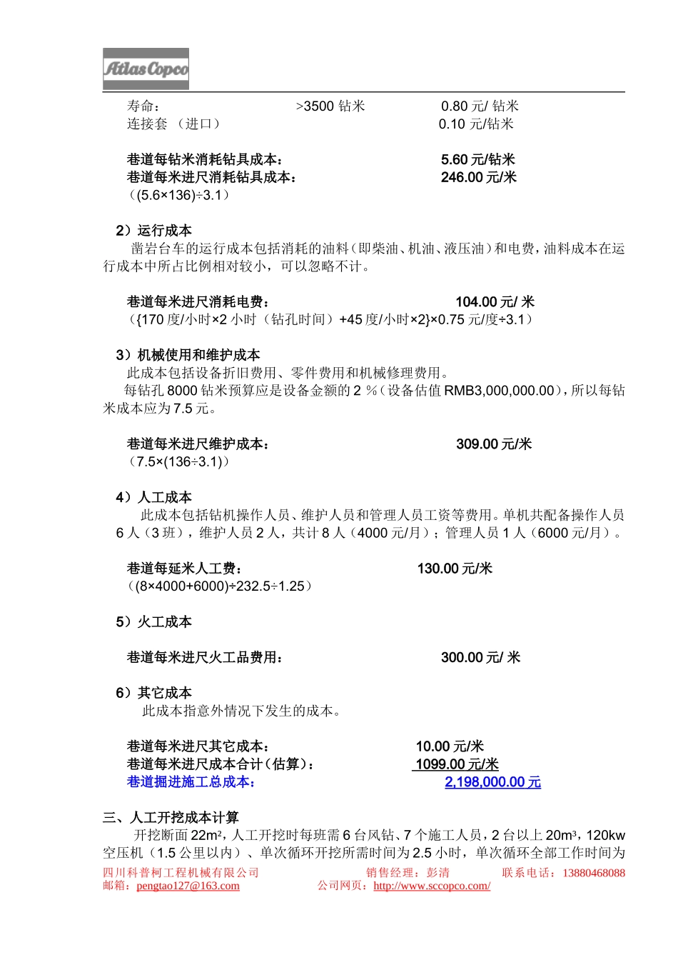 单臂凿岩台车和人工掘进使用成本对比_第3页