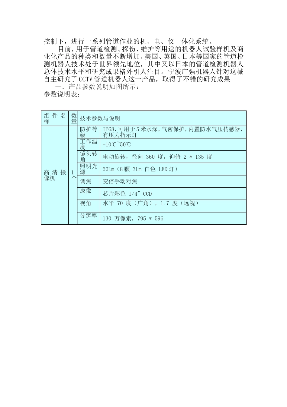CCTV管道机器人的设计与说明_第2页