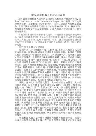CCTV管道机器人的设计与说明