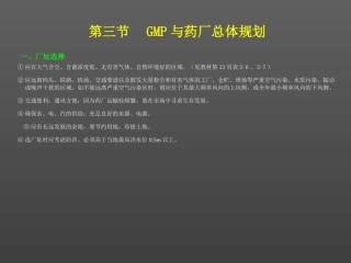 QIU(2-3)GMP与规划