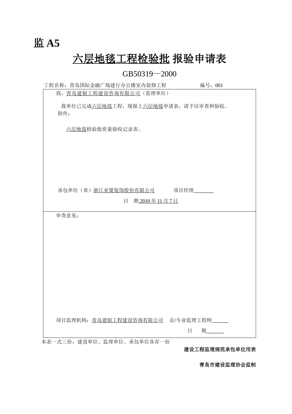 地毯面层检验批_第1页
