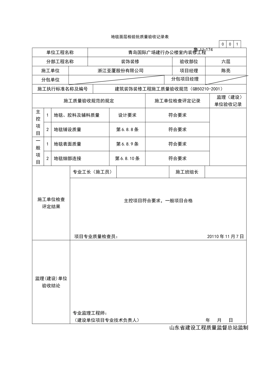 地毯面层检验批_第2页