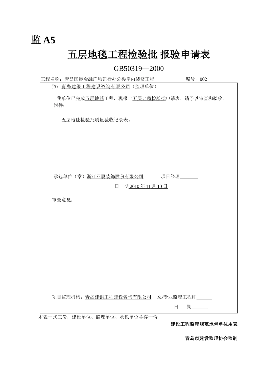 地毯面层检验批_第3页