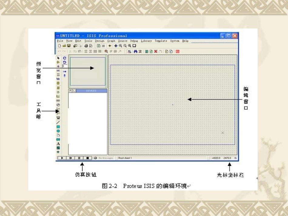 Proteus ISIS的基本操作_第1页