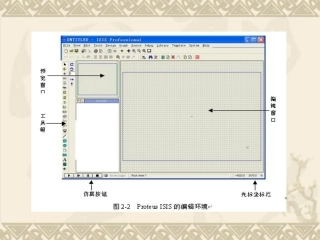 Proteus ISIS的基本操作