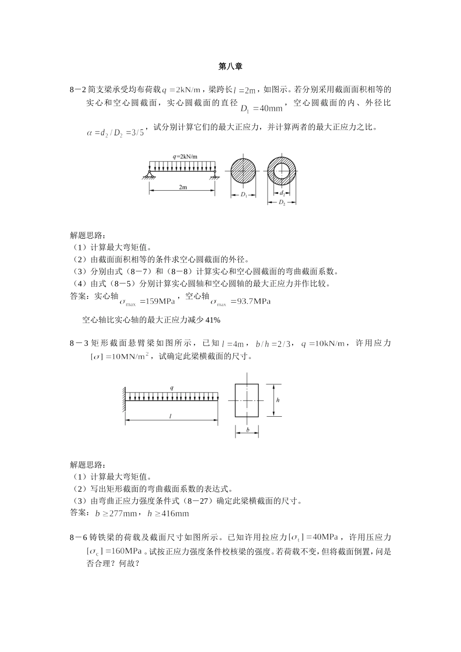 材料力学试卷_第1页
