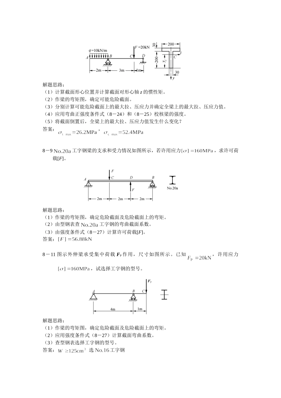 材料力学试卷_第2页