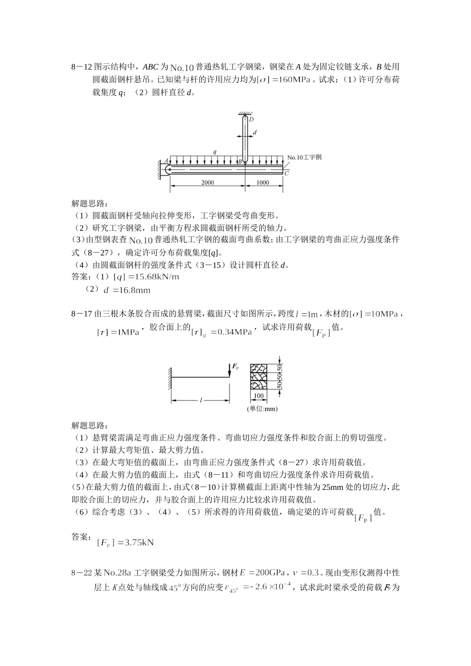 材料力学试卷_第3页