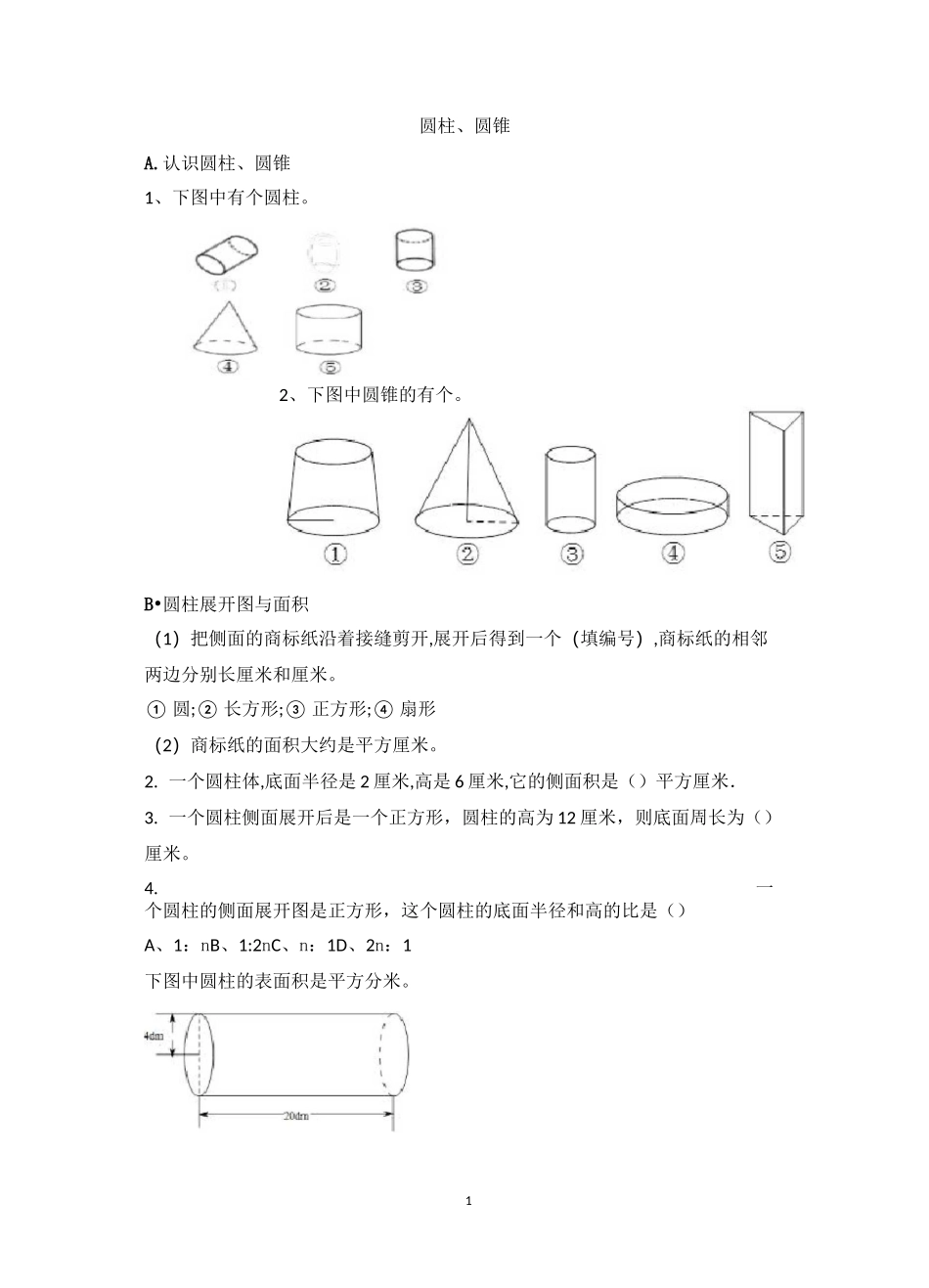 圆柱圆锥总复习_第1页