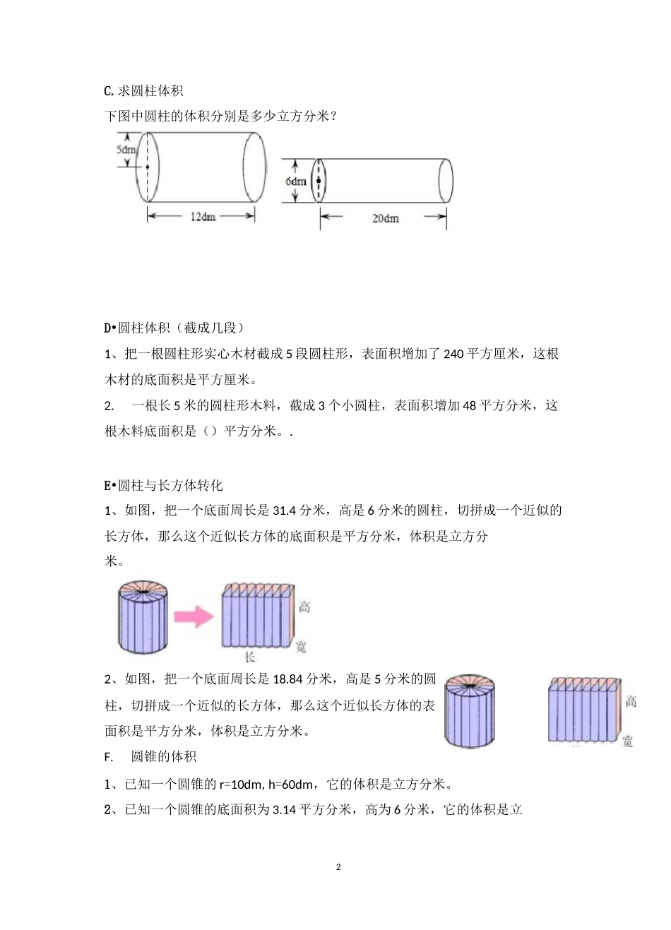 圆柱圆锥总复习_第2页