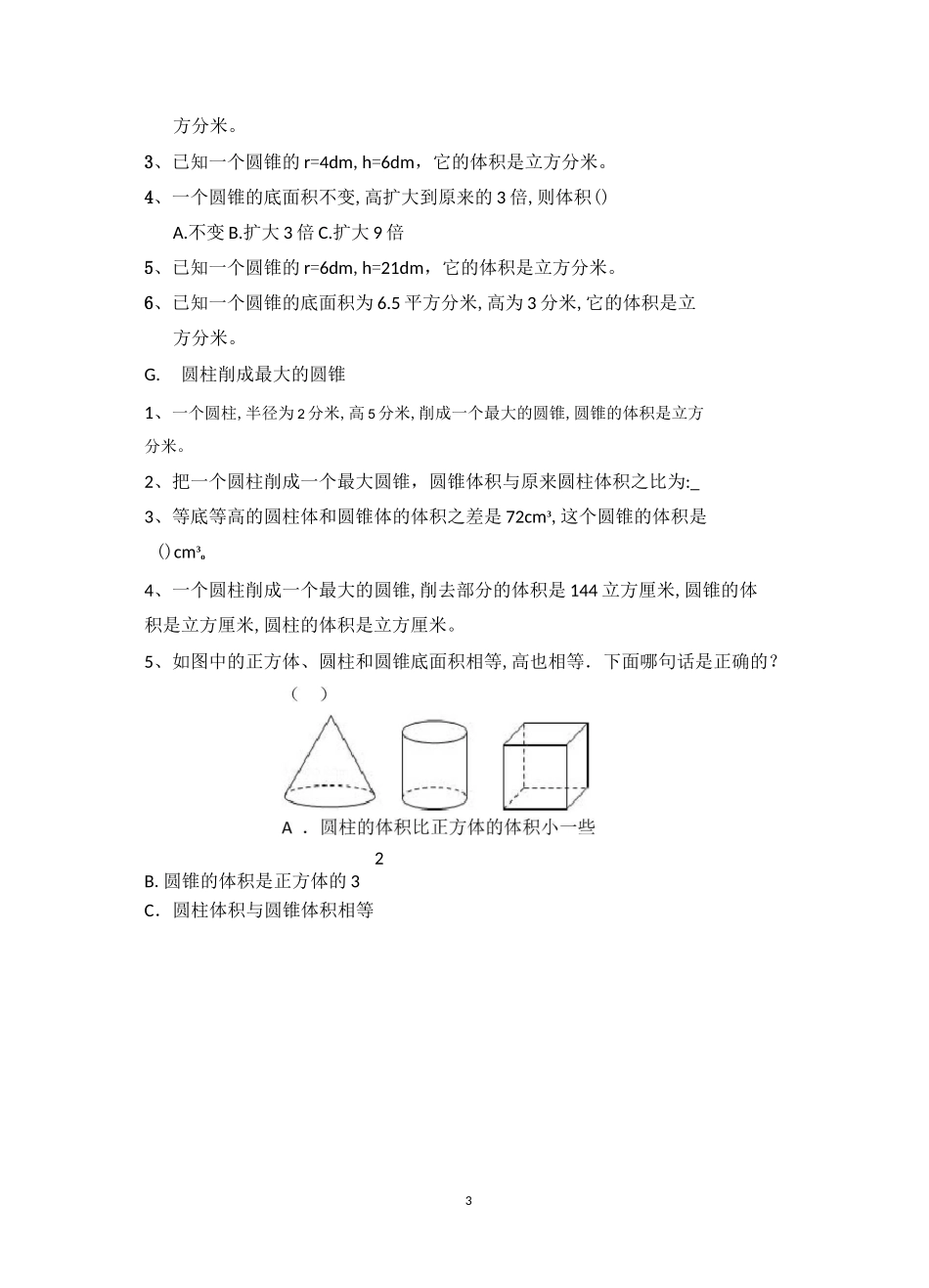 圆柱圆锥总复习_第3页
