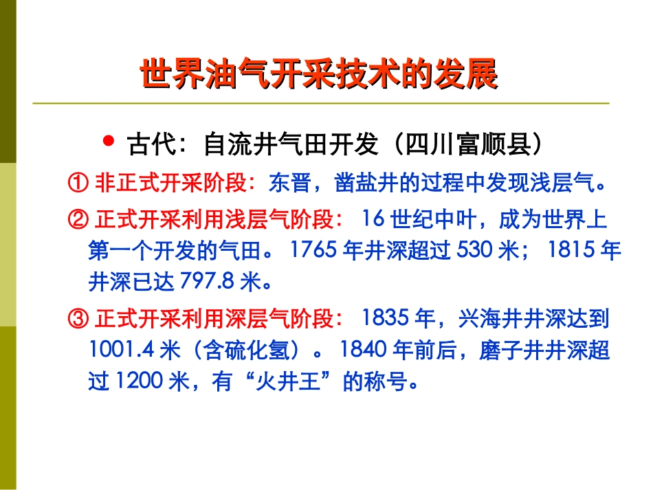 第7章 油气开采工程1_第3页