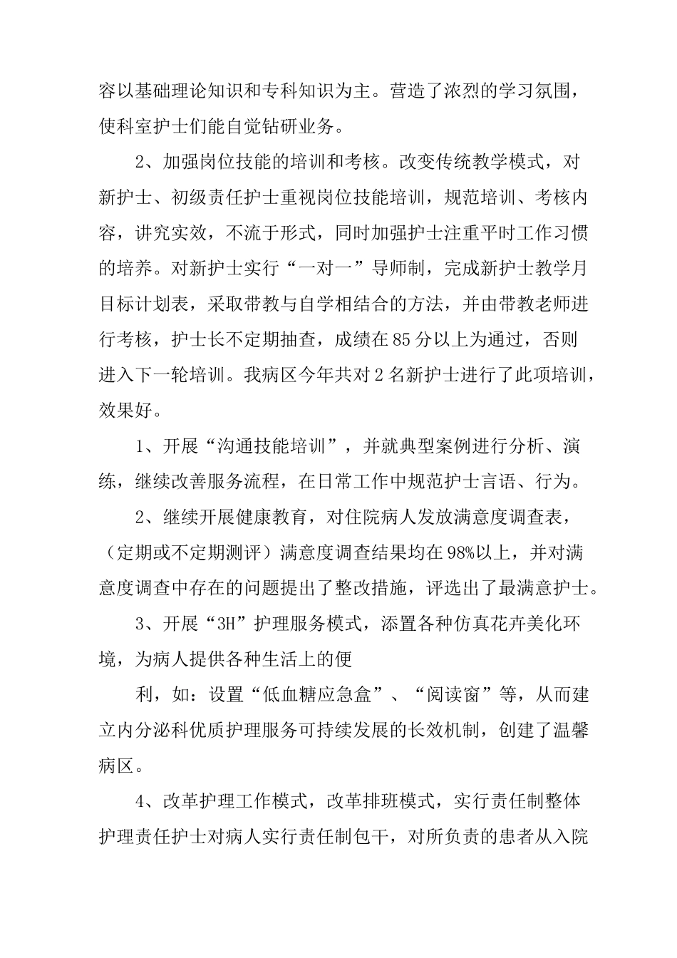 内分泌科护士个人年终总结_第2页