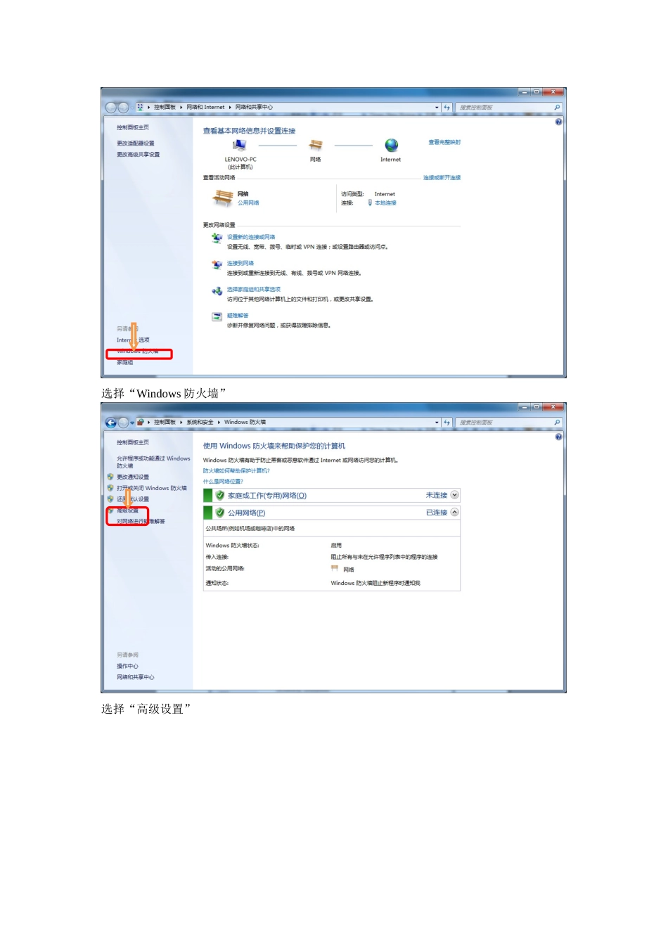 win7下打开ICMP回显功能的步骤_第2页