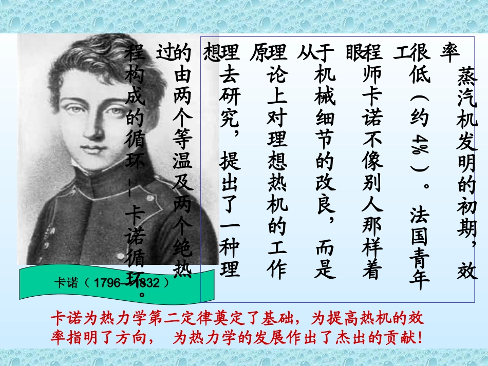 大学物理课件---著名循环的计算-[福州大学...李培官]_第3页