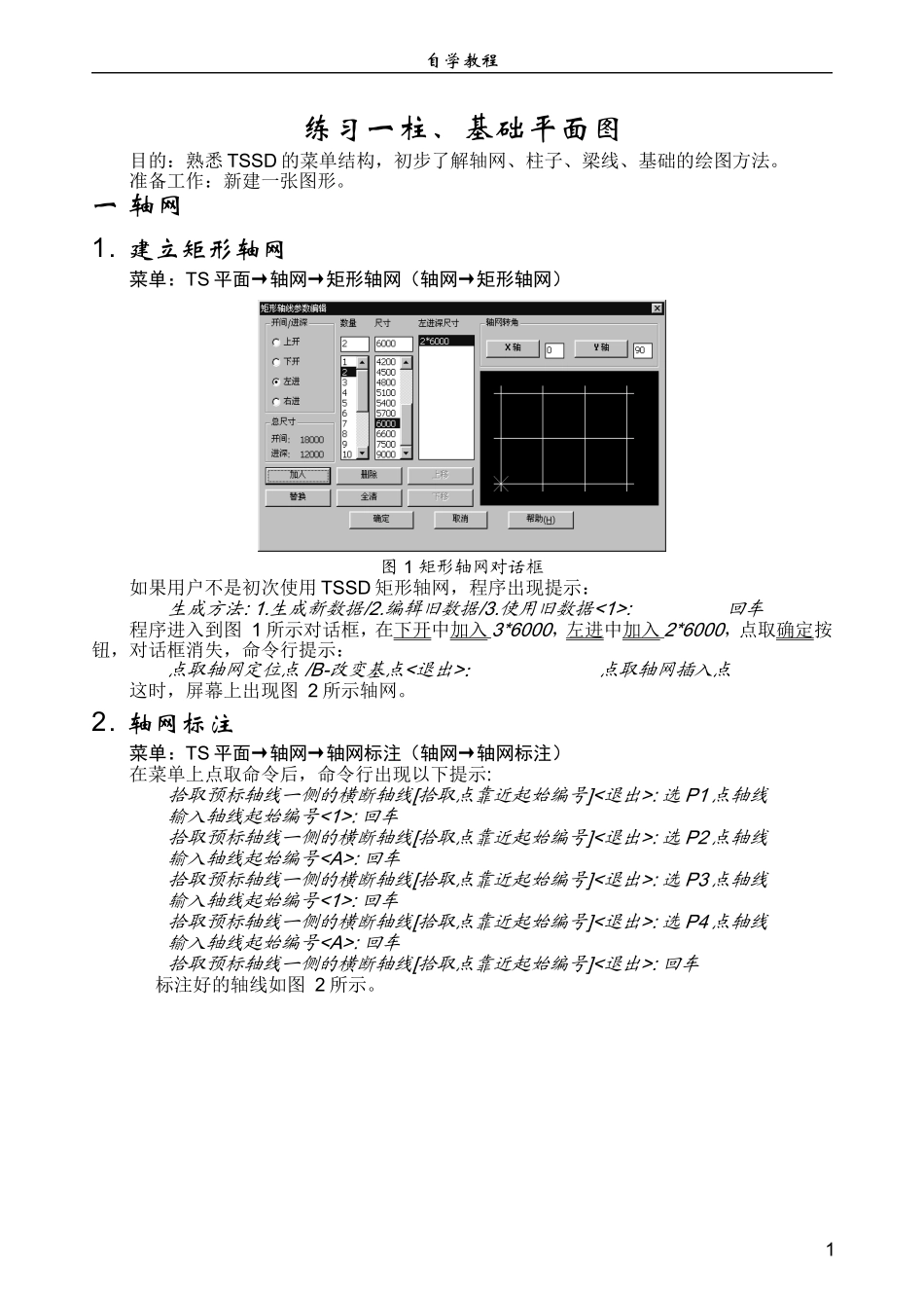 tsz探索者自学教程(最全的)_第1页
