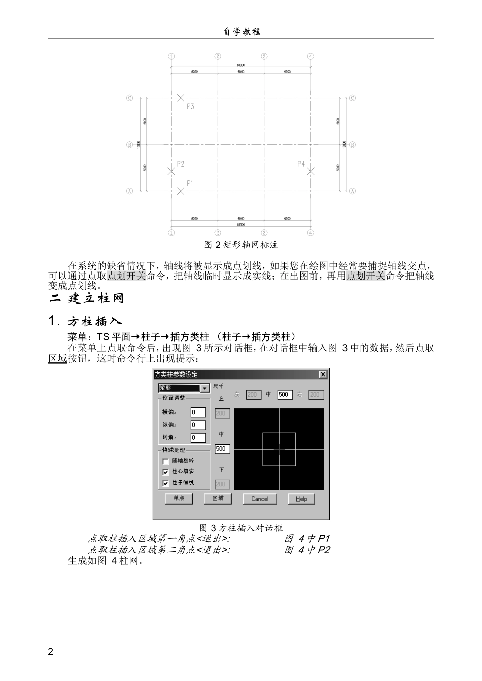 tsz探索者自学教程(最全的)_第2页