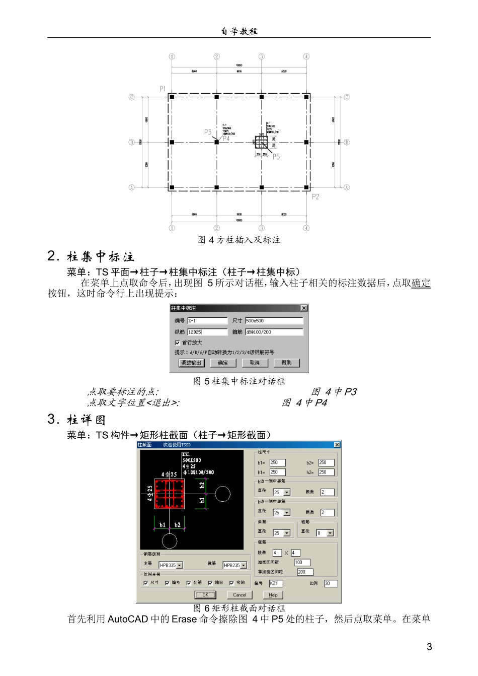 tsz探索者自学教程(最全的)_第3页