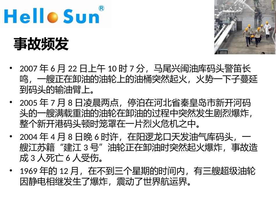 船-岸安全电气连接新技术_第2页