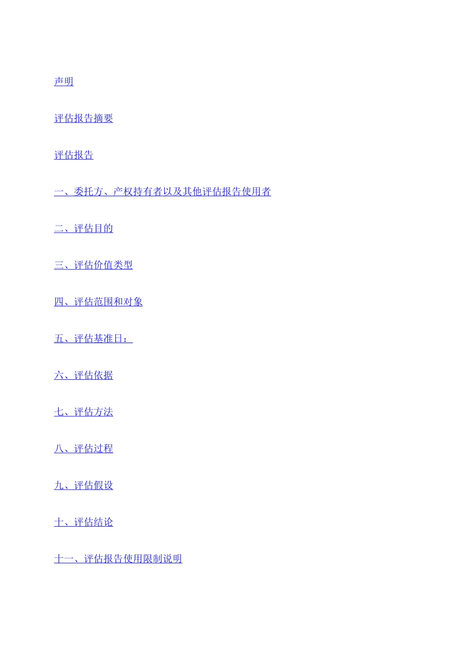 资产评估报告 _第3页