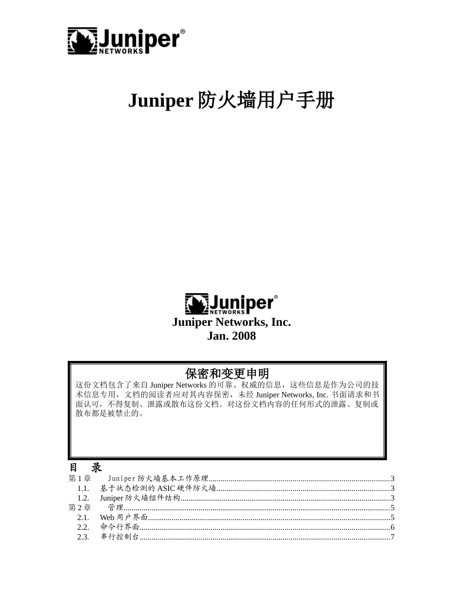 Juniper防火墙用户手册_第1页