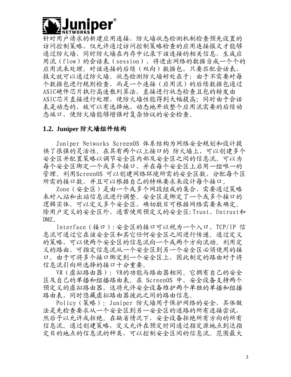 Juniper防火墙用户手册_第3页