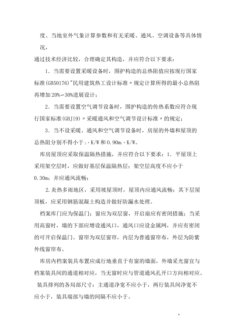 档案室建设实施方案_第2页